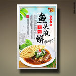 鱼头泡饼鱼头泡饭