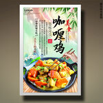 咖喱鸡