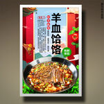 羊血饸饹
