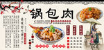 锅包肉背景墙