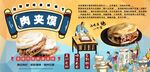 肉夹馍背景墙