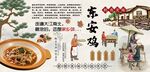 东安鸡背景墙