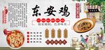 东安鸡背景墙