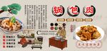 锅包肉背景墙