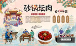 砂锅坛肉背景