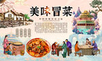 冒菜背景墙