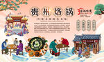 贵州烙锅背景