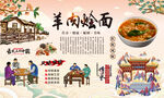 羊肉烩面背景