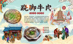 乐山跷脚牛肉
