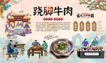 乐山跷脚牛肉