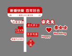婚礼布置