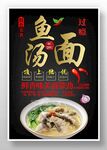 鱼汤面
