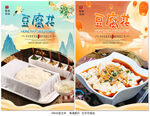 豆腐花