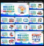 校园法治教育
