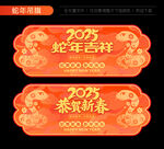2025蛇年吊旗