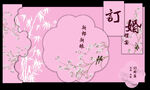 粉色婚礼订婚