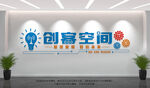 创客空间