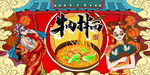 牛肉拌面