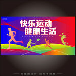 秋季运动会