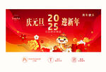 2025元旦晚会