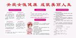 关爱女性健康宣传栏