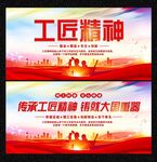 工匠精神