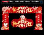 2025新春开门红