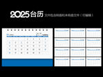 2025台历