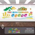 儿童之家文化墙