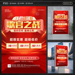 年终促销海报