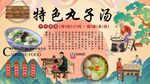 特色丸子汤
