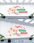 心灵驿站文化墙