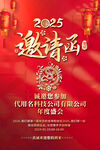 年会邀请函