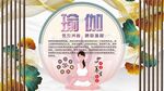 瑜伽背景墙