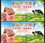牛羊肉展板