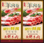 羊肉卷展板