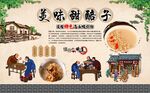 甜醅子