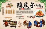 酿皮子