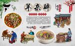 羊杂碎