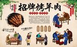 烤羊肉