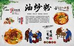 油炒粉