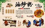 油炒粉