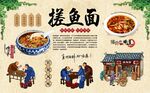 搓鱼面