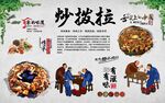 炒拨拉