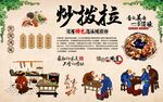 炒拨拉