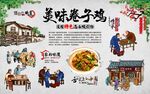 卷子鸡