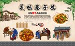 卷子鸡
