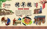 烤羊腿