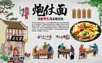 炮仗面