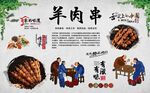羊肉串